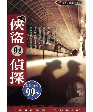 書封 俠盜與偵探