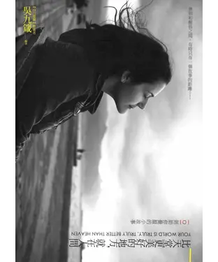 書封 比天堂更美好的地方，就在人間