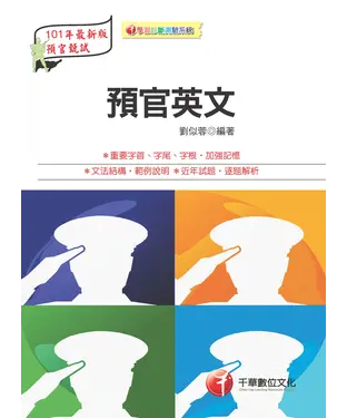 書封 預官英文