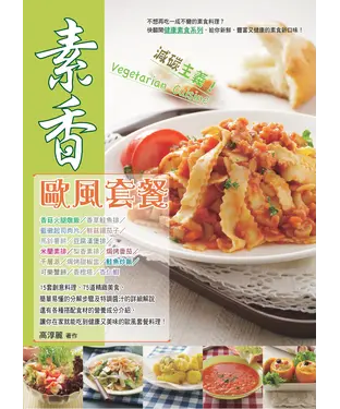 書封 素香歐風套餐