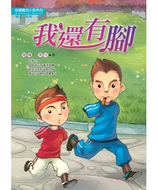 書封 我還有腳