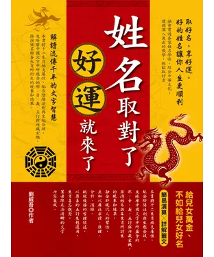 書封 姓名取對了好運就來了