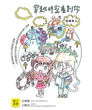 書封 穿越時空看到你
