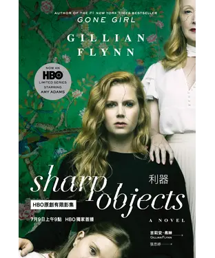 書封 利器（影集書衣版）