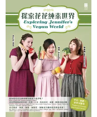 書封 探索花花純素世界